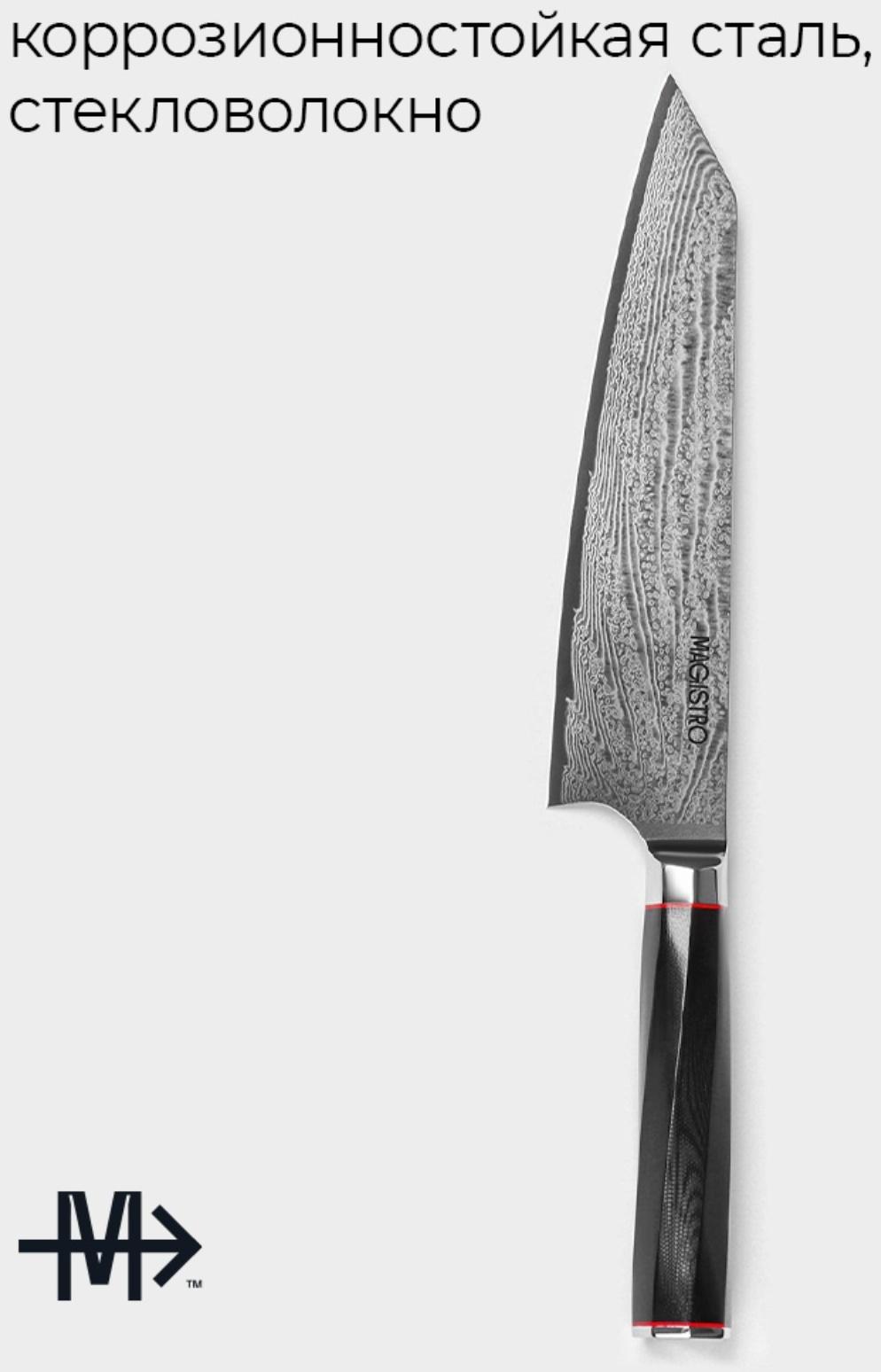 Нож шеф Magistro «Ортего», длина лезвия 20,3 см, дамасская сталь AUS-10