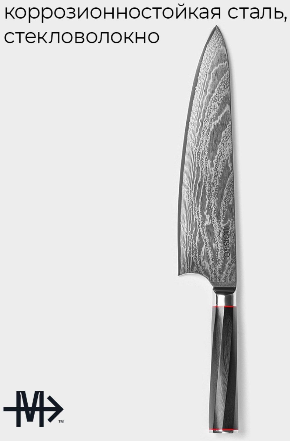 Нож шеф Magistro «Ортего», длина лезвия 24 см, дамасская сталь AUS-10