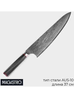 Нож шеф Magistro «Ортего», длина лезвия 24 см, дамасская сталь AUS-10