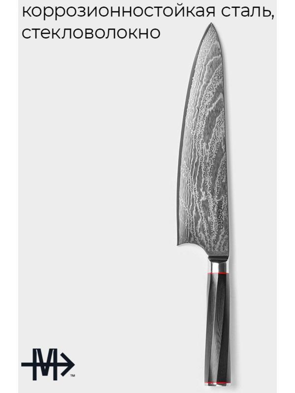 Нож шеф Magistro «Ортего», длина лезвия 24 см, дамасская сталь AUS-10
