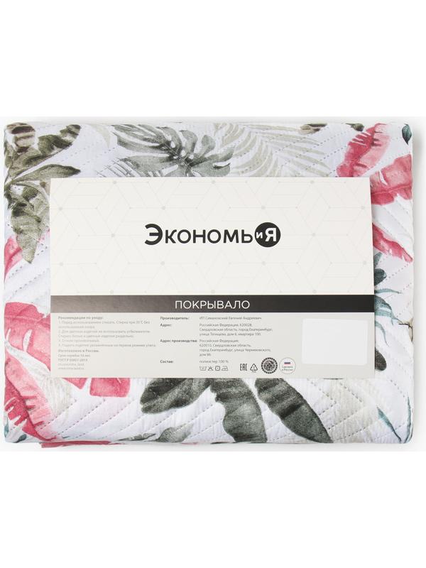 Покрывало 1,5сп Экономь и Я 
