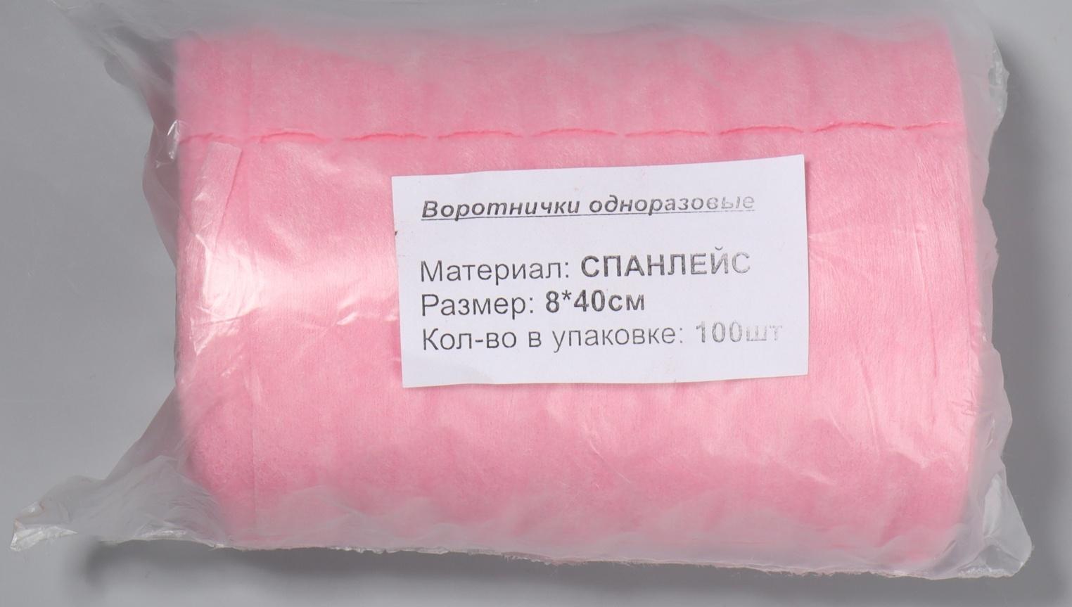 Набор одноразовых воротничков, в рулоне, без липкого слоя, 8 × 40 см, 100 шт, цвет розовый