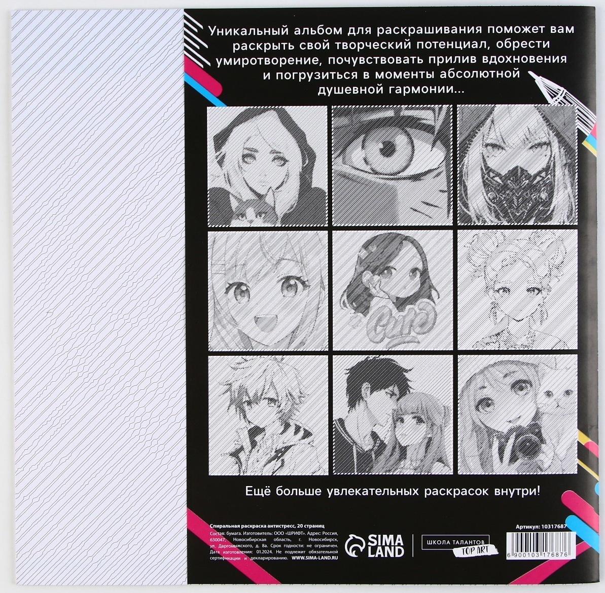 Раскраска-антистресс по полоскам «Девушка в маске», 21 х 21 см