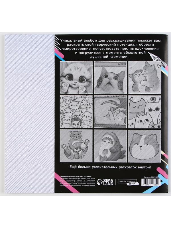 Раскраска-антистресс по полоскам «Озорные котята», 21 х 21 см