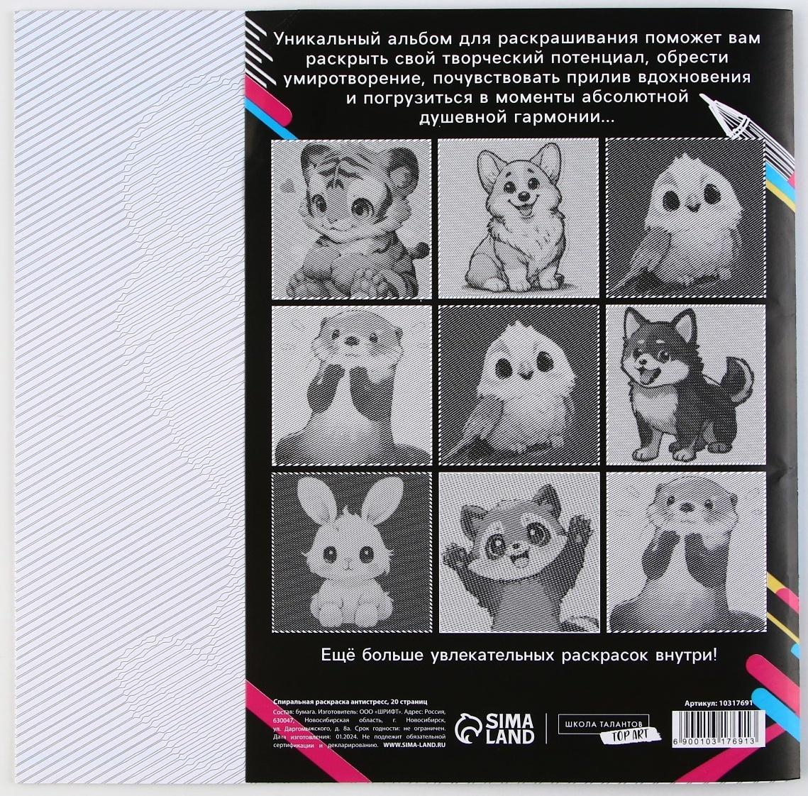 Раскраска-антистресс по полоскам «Яркие животные», 21 х 21 см