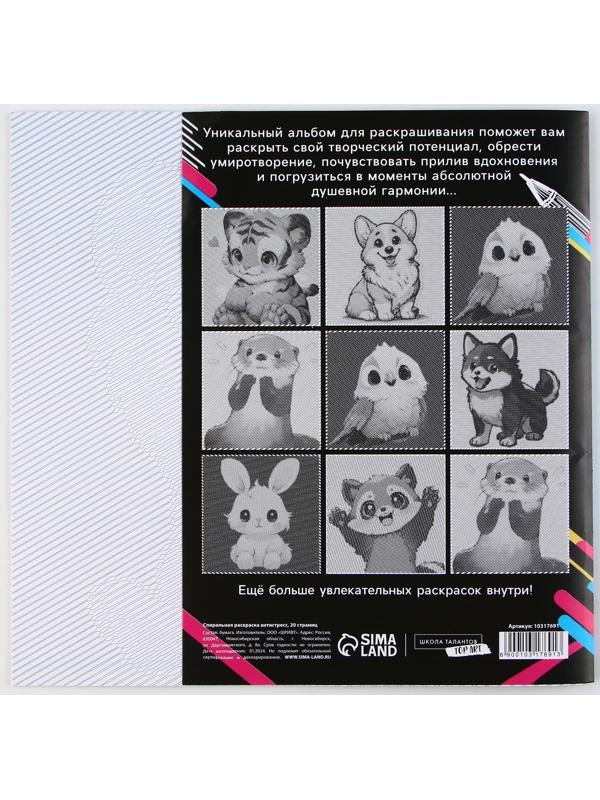 Раскраска-антистресс по полоскам «Яркие животные», 21 х 21 см