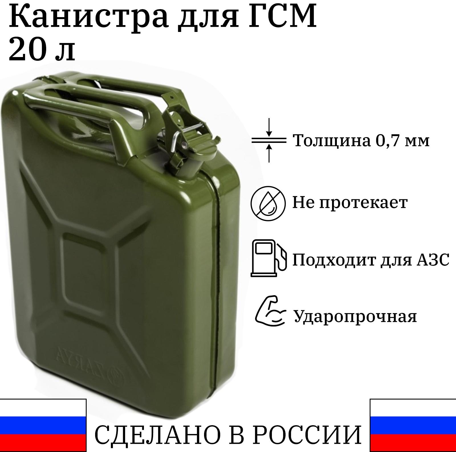 Канистра стальная для ГСМ ZARYA, 20 л, металлическая, крышка с рычагом
