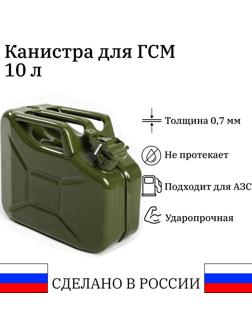 Канистра стальная для ГСМ ZARYA, 10 л, металлическая, крышка с рычагом