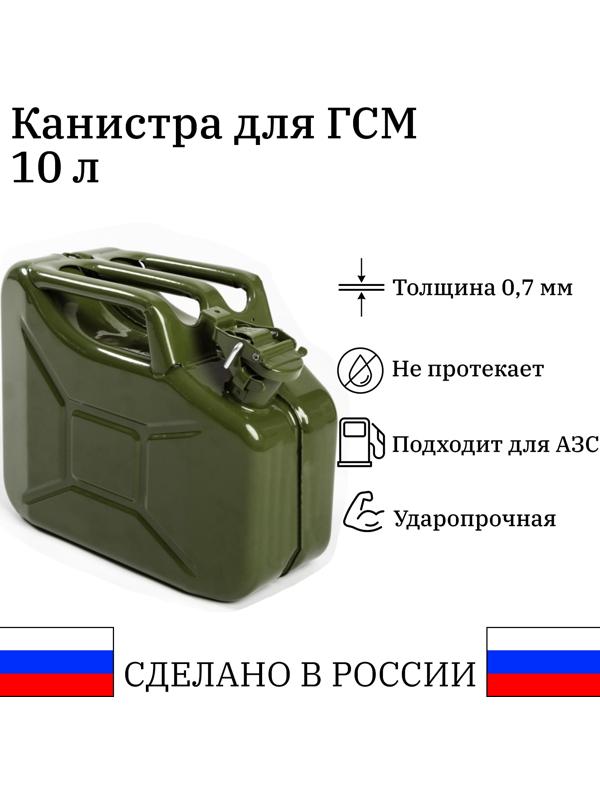 Канистра стальная для ГСМ ZARYA, 10 л, металлическая, крышка с рычагом