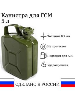 Канистра стальная для ГСМ ZARYA, 5 л, металлическая, крышка с рычагом