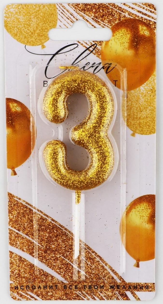 Свеча-цифра в торт блестящая «3», золото, 4 х 10 см