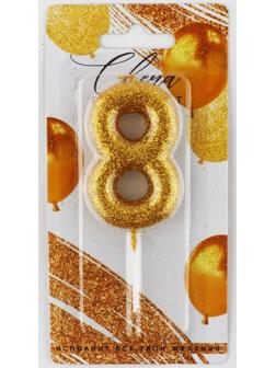Свеча-цифра в торт блестящая «8», золото, 4 х 10 см
