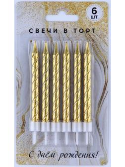 Свечи в торт, золото, 6 шт, 8,5 х 15 см