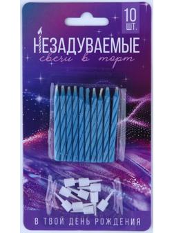 Свечи незадуваемые «В твой день рождения», голубые, 10 шт