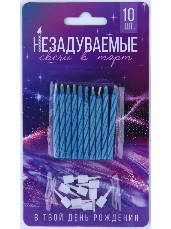 Свечи незадуваемые «В твой день рождения», голубые, 10 шт