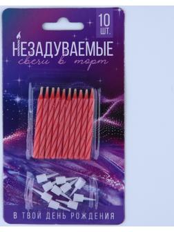 Свечи незадуваемые «В твой день рождения», розовые, 10 шт
