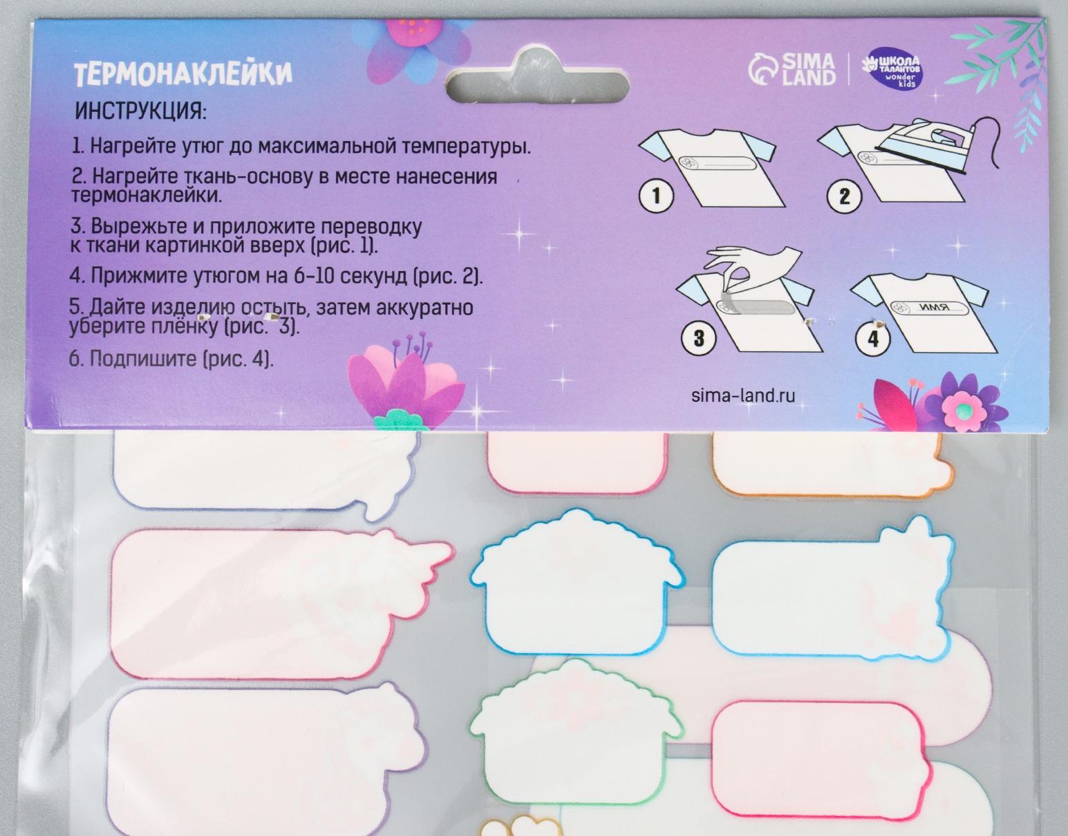 Набор термобирок и наклеек для одежды «Мир волшебства»