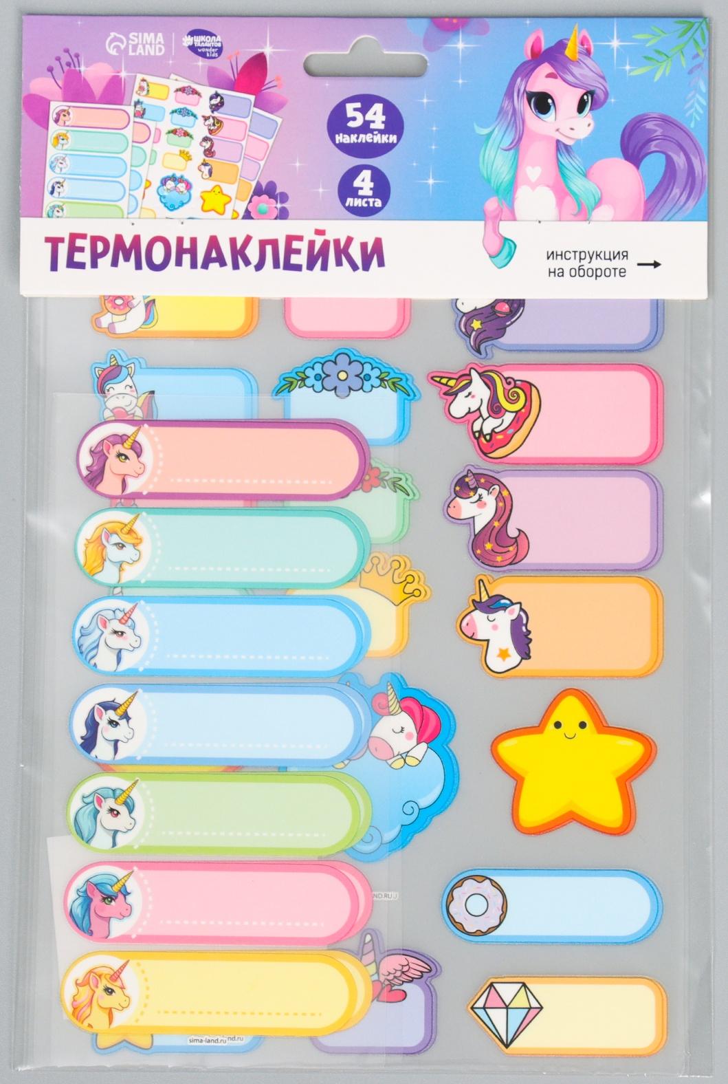 Набор термобирок и наклеек для одежды «Мир волшебства»