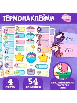 Набор термобирок и наклеек для одежды «Мир волшебства»