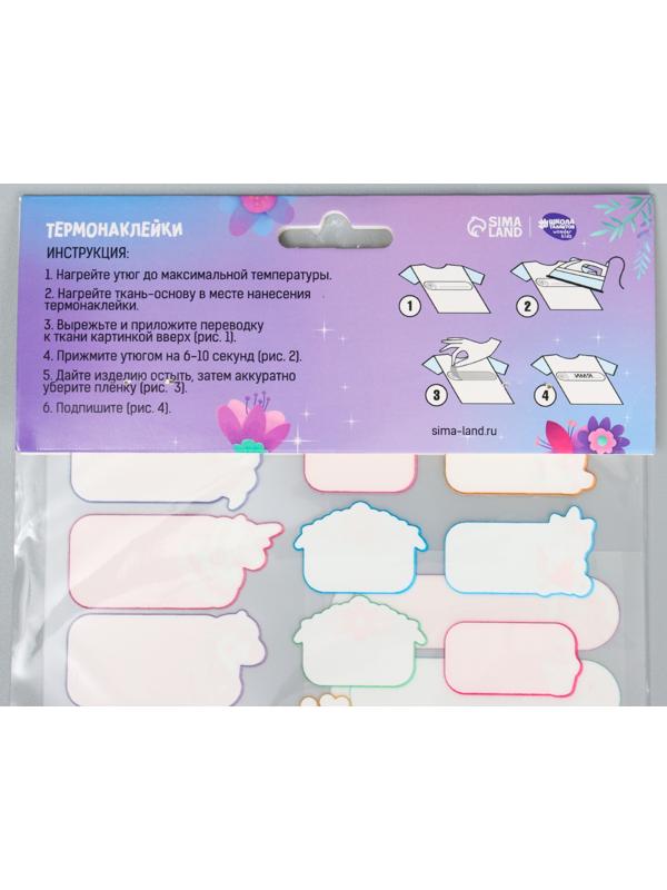 Набор термобирок и наклеек для одежды «Мир волшебства»