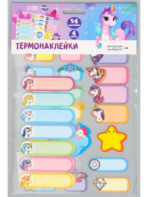 Набор термобирок и наклеек для одежды «Мир волшебства»