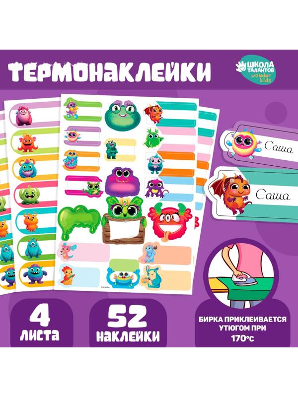 Набор термобирок и наклеек для одежды «Яркие монстрики»