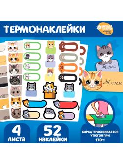 Набор термобирок и наклеек для одежды «Забавные котики»