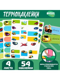 Набор термобирок и наклеек для одежды «Самому быстрому»