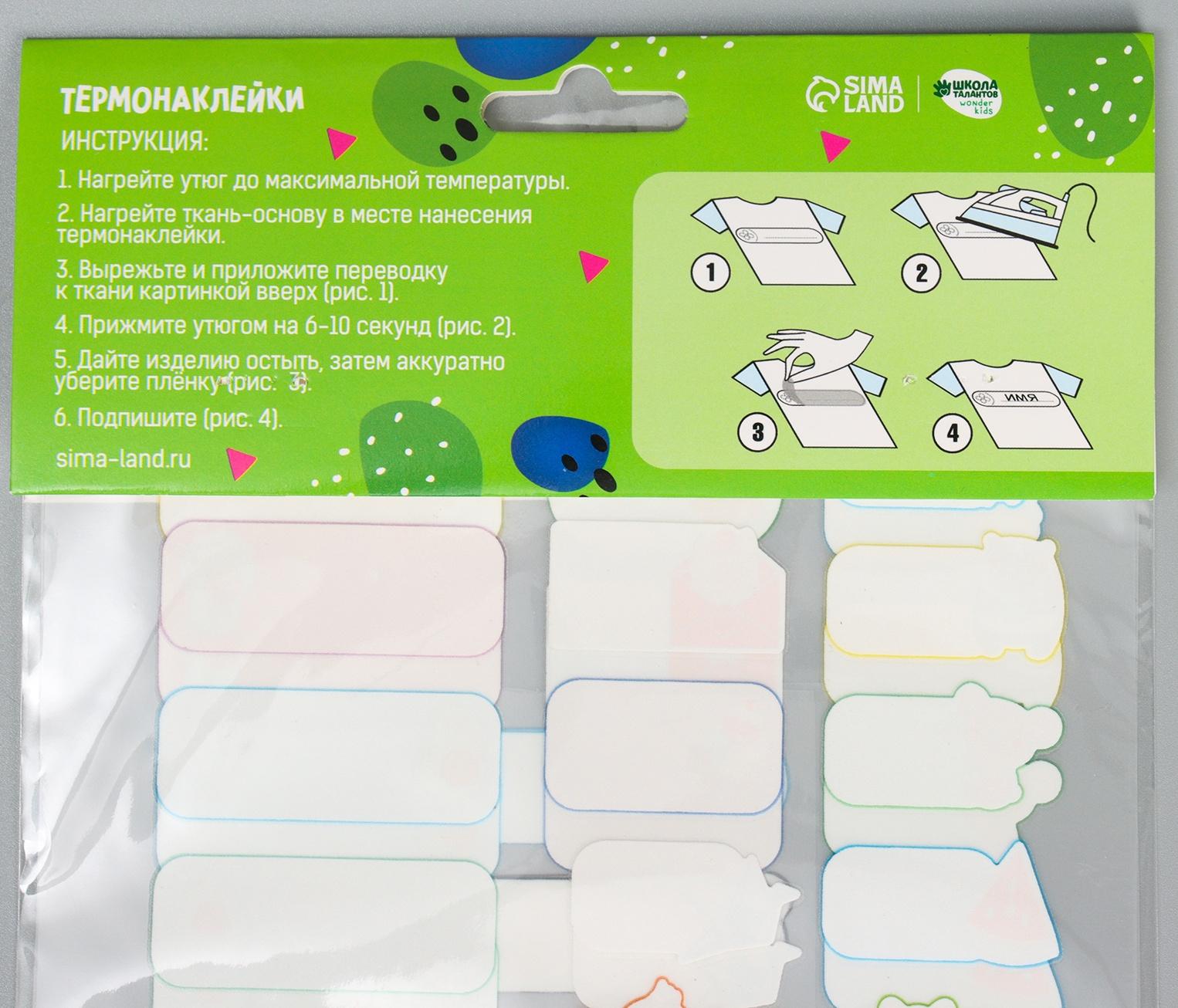 Набор термобирок и наклеек для одежды «Милые животные»