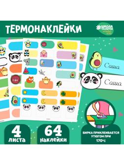 Набор термобирок и наклеек для одежды «Милые животные»