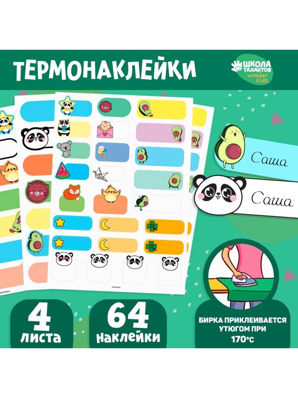Набор термобирок и наклеек для одежды «Милые животные»