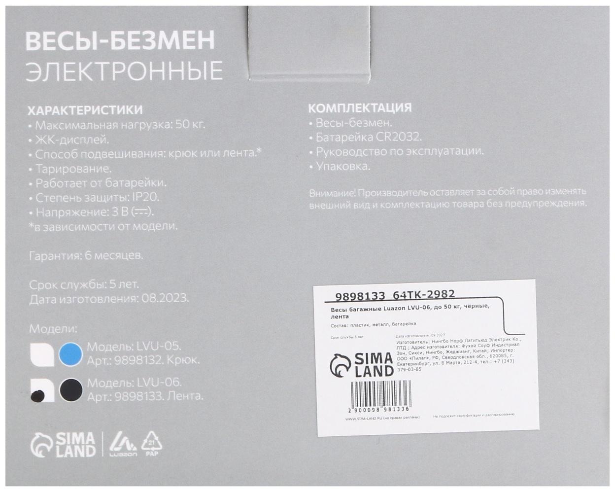 Весы багажные Luazon LVU-06, до 50 кг, чёрные, лента