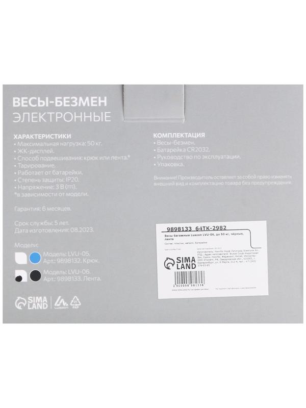 Весы багажные Luazon LVU-06, до 50 кг, чёрные, лента