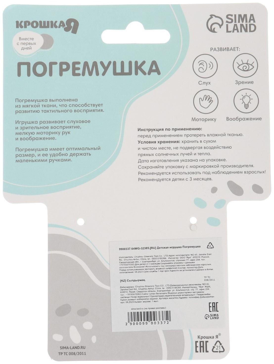 Погремушка мягкая на кольце «Милая зайка», от 3 мес., Крошка Я