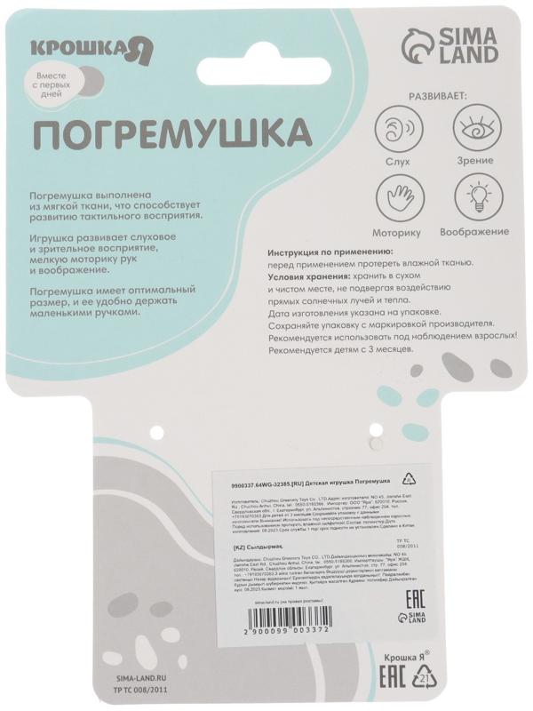 Погремушка мягкая на кольце «Милая зайка», от 3 мес., Крошка Я