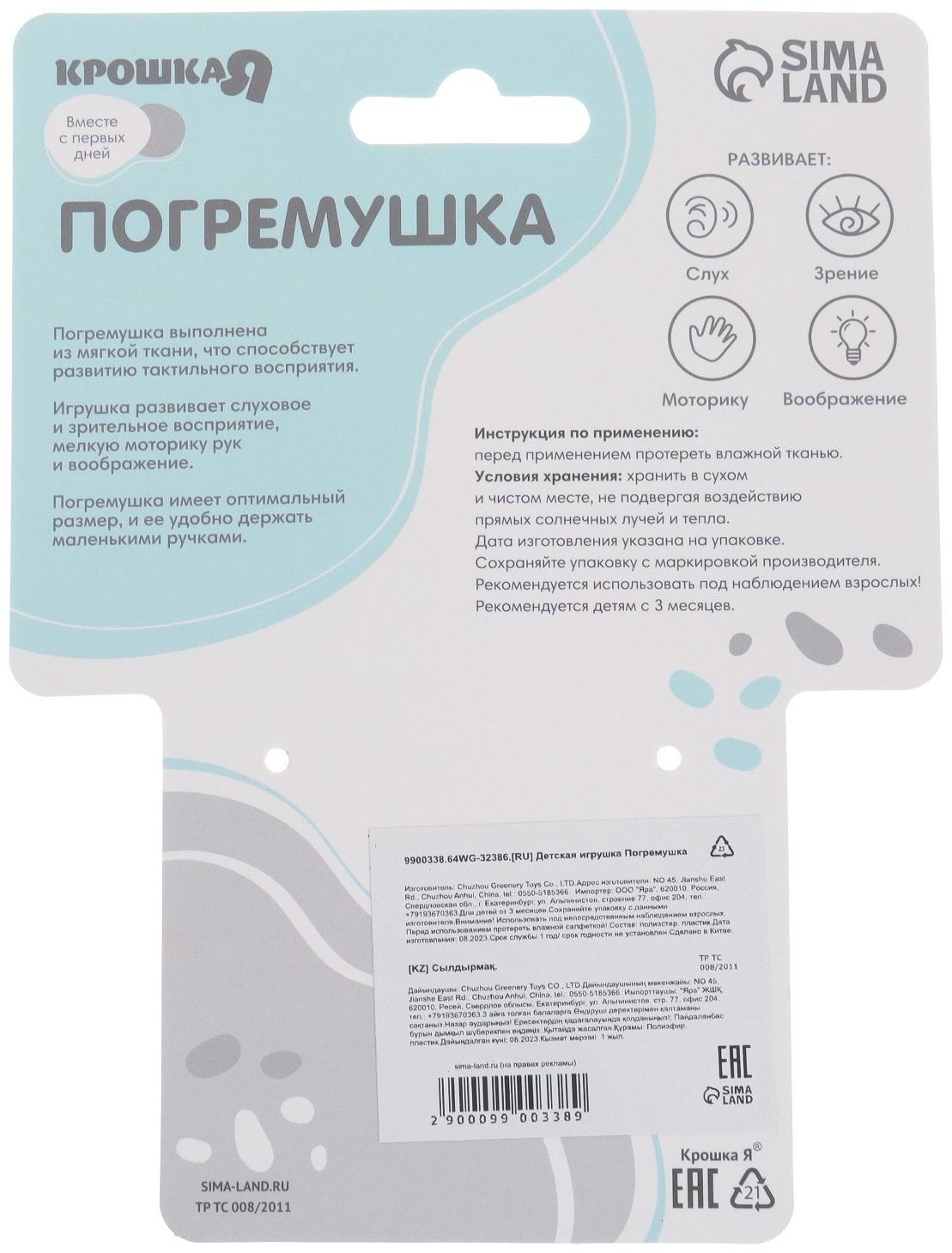 Погремушка «Милая зайка», от 3 мес., Крошка Я