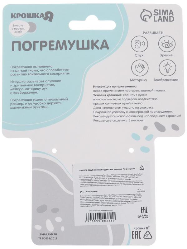 Погремушка «Милая зайка», от 3 мес., Крошка Я