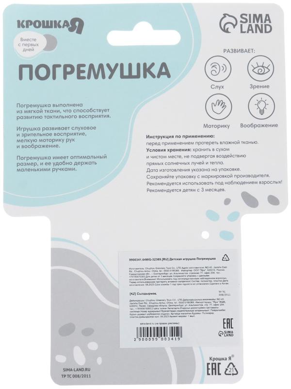 Игрушка-погремушка мягкая «Милая зайка», от 3 мес., Крошка Я