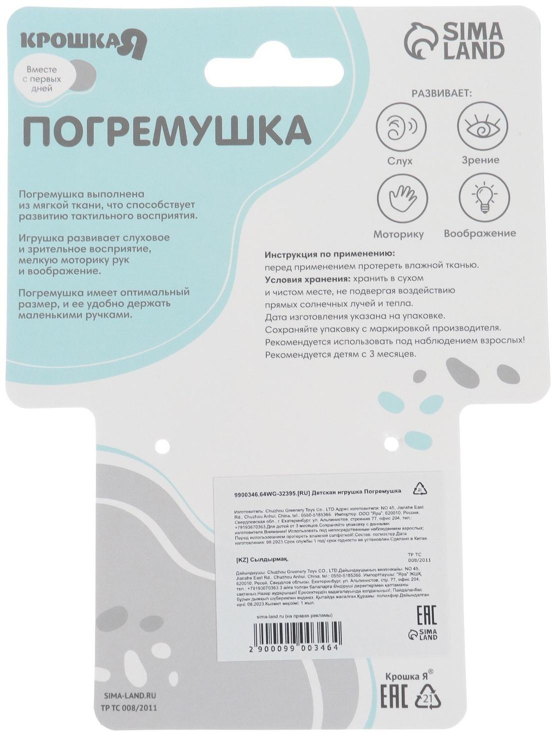 Погремушка мягкая на кольце «Лягушастик», от 3 мес., Крошка Я