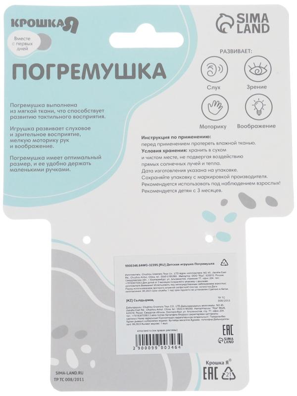 Погремушка мягкая на кольце «Лягушастик», от 3 мес., Крошка Я