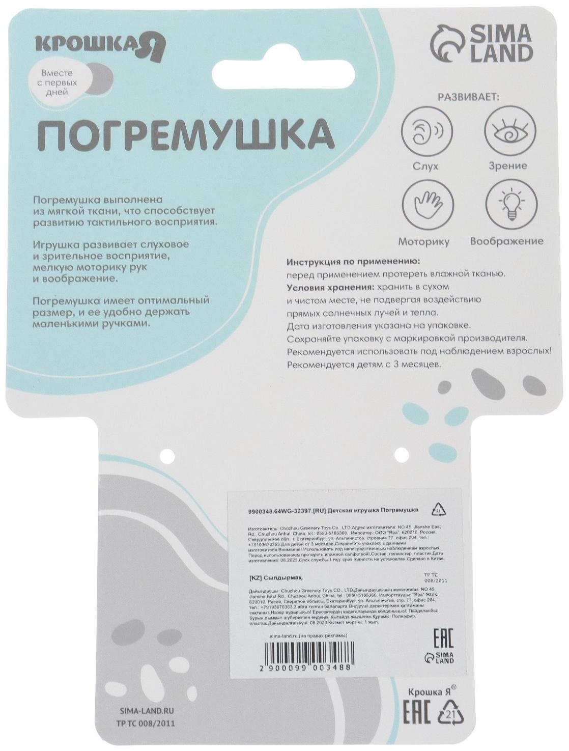 Игрушка-погремушка мягкая «Лягушастик», Крошка Я