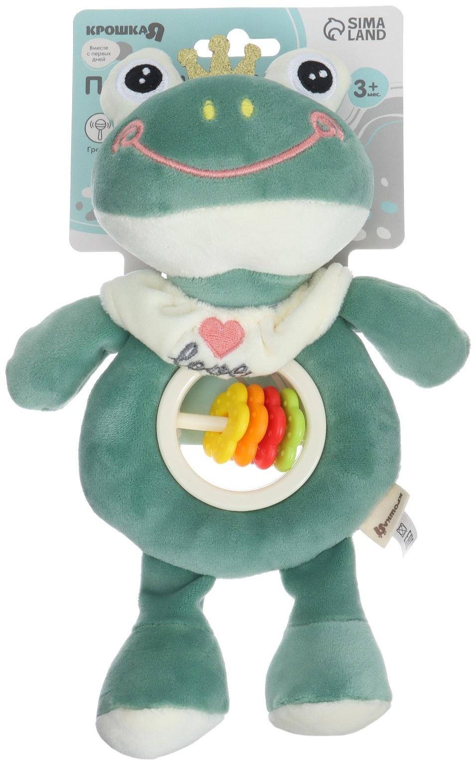 Игрушка-погремушка мягкая «Лягушастик», Крошка Я