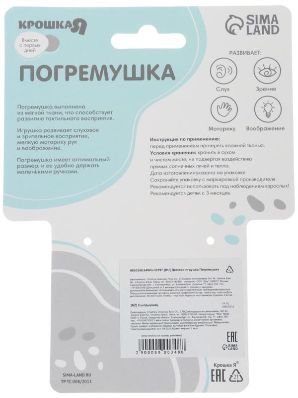 Игрушка-погремушка мягкая «Лягушастик», Крошка Я