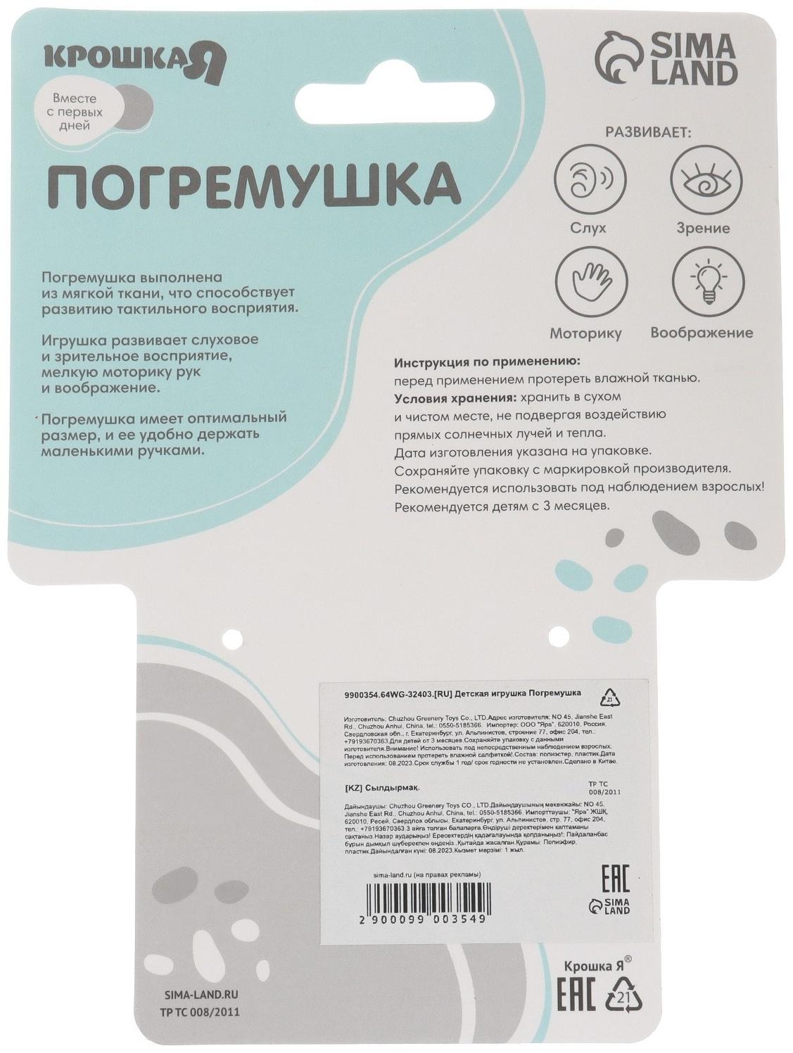 Игрушка-погремушка мягкая «Коровка», Крошка Я