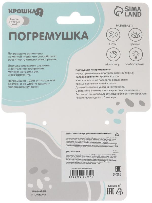 Игрушка-погремушка мягкая «Коровка», Крошка Я