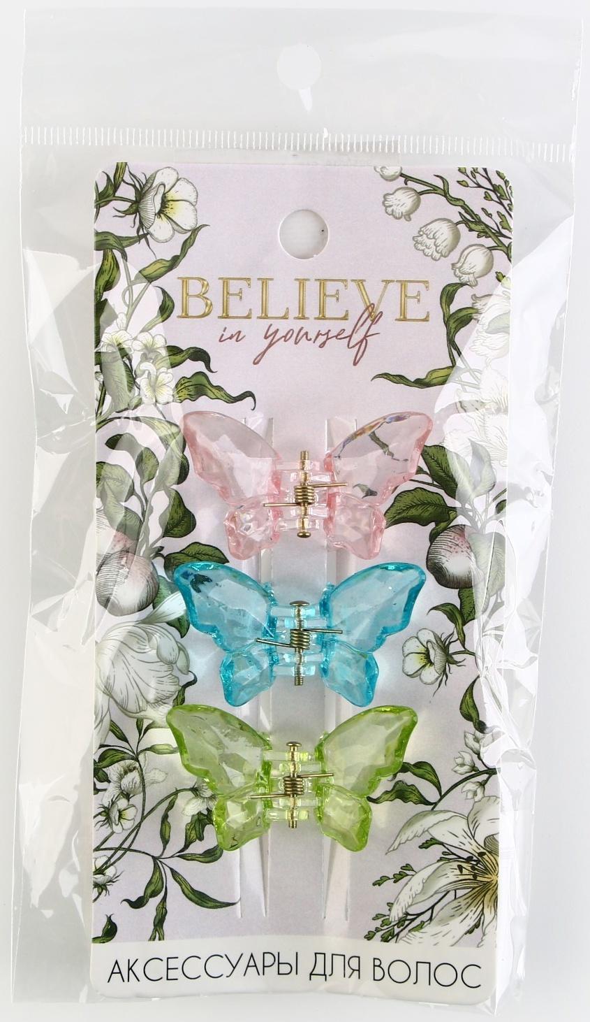 Набор крабов бабочек для волос 3 шт. Believe in yourself, 4.5 х 3 х 3 см