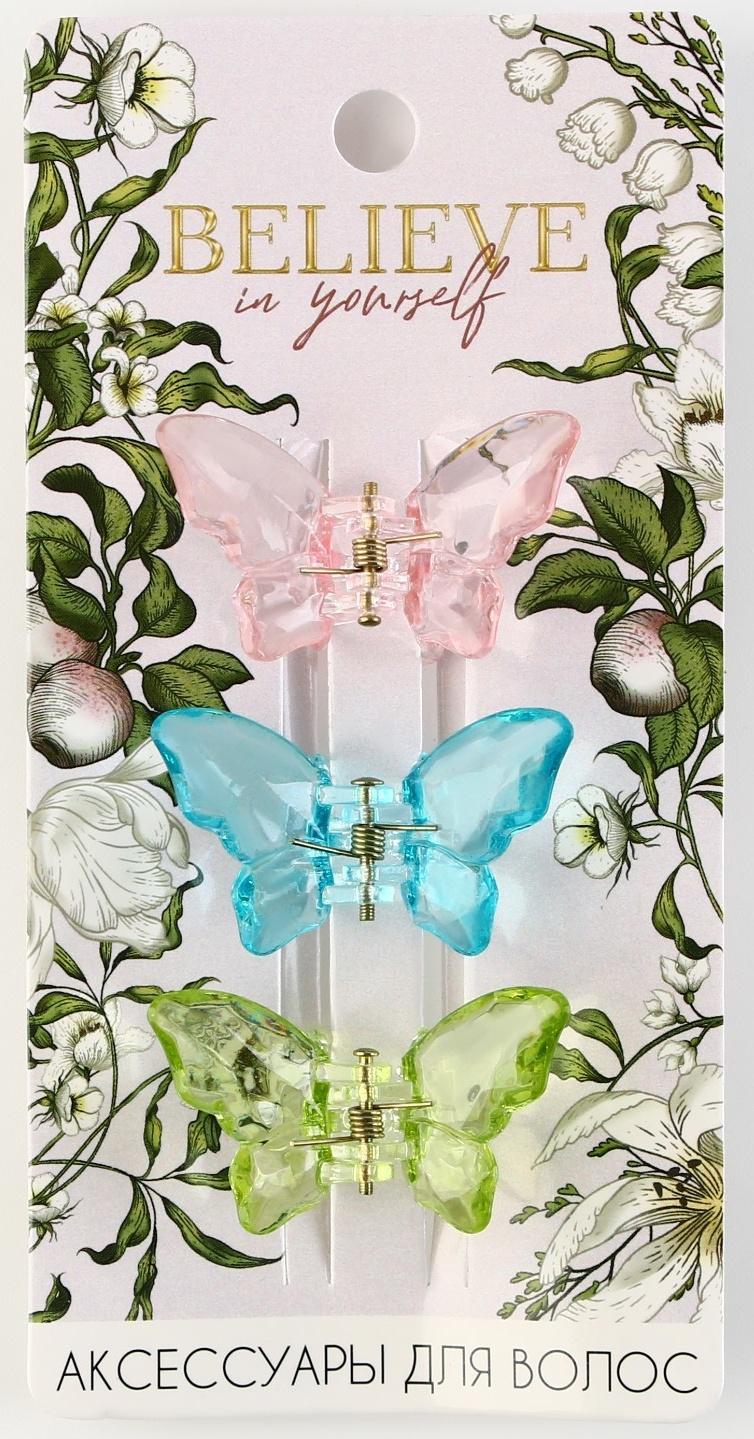 Набор крабов бабочек для волос 3 шт. Believe in yourself, 4.5 х 3 х 3 см