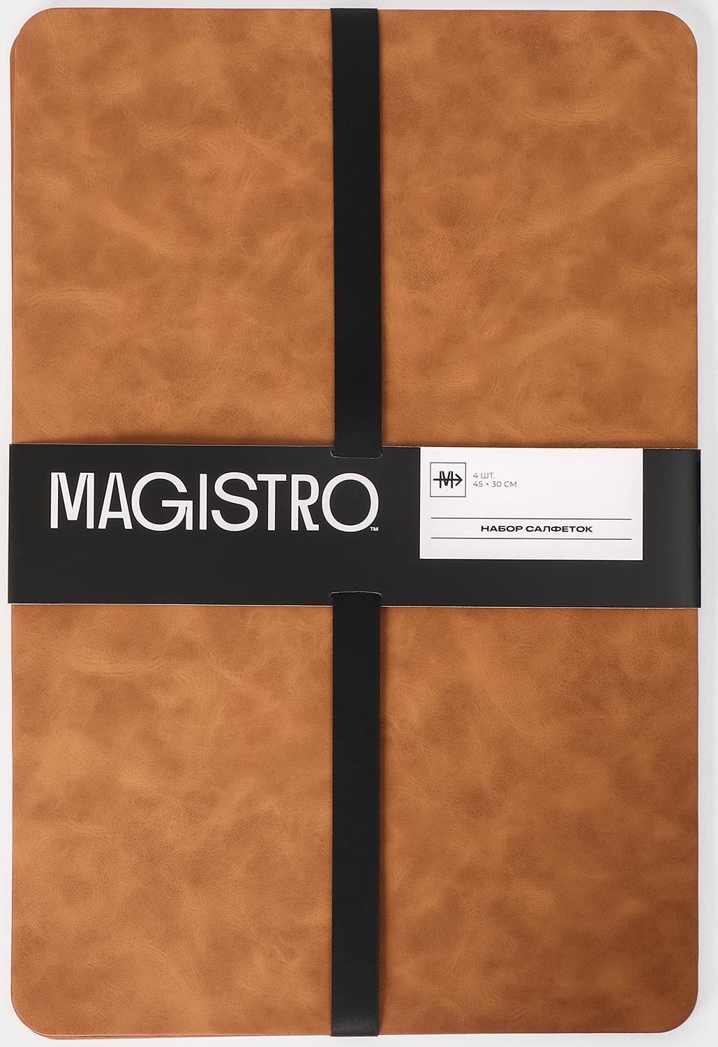 Набор салфеток сервировочных Magistro 4 шт, 45х30 см, цвет коричневый