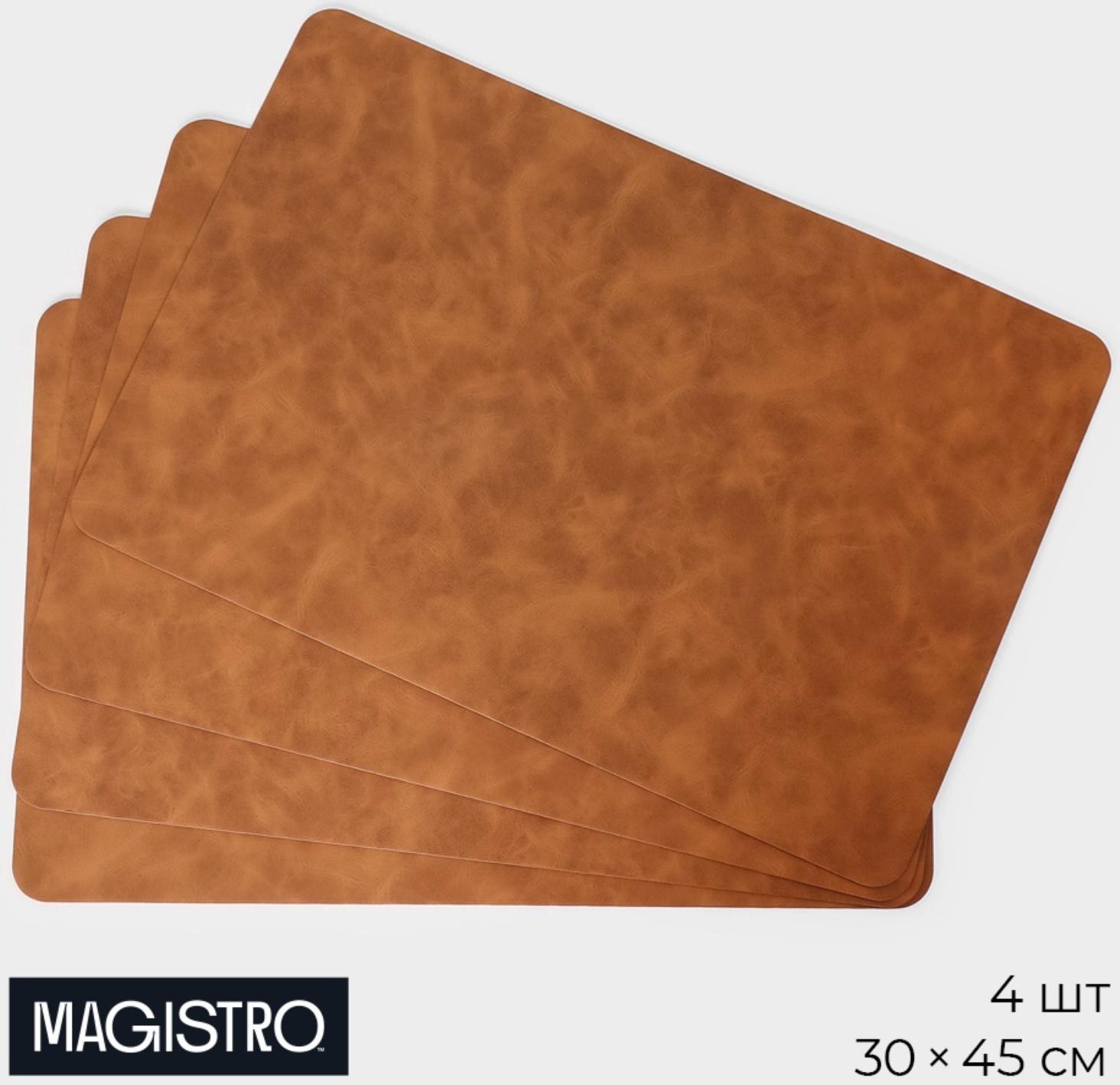 Набор салфеток сервировочных Magistro 4 шт, 45х30 см, цвет коричневый