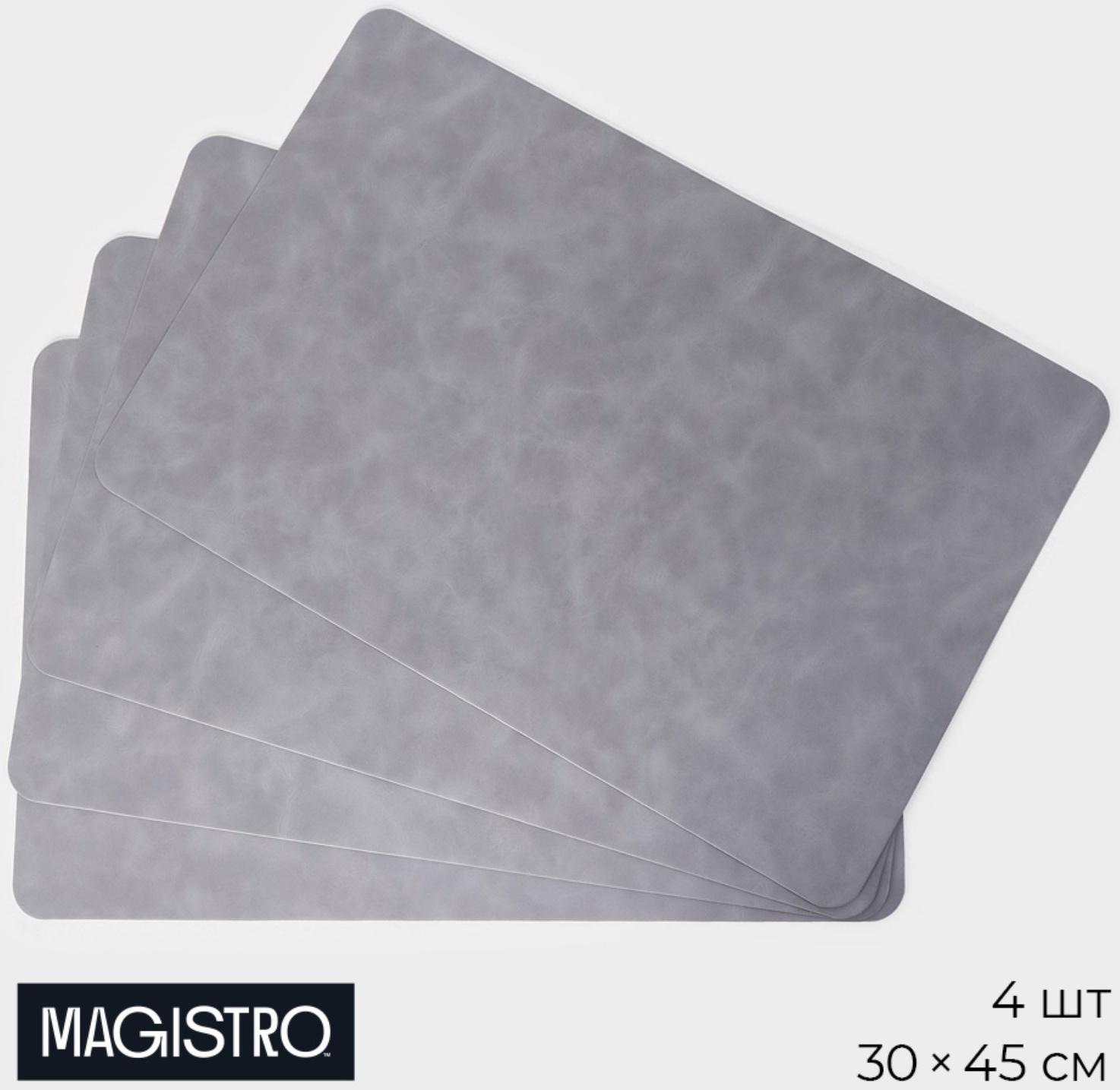 Набор салфеток сервировочных Magistro 4 шт, 45х30 см, цвет серый